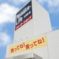 リメークライフ出雲店 店舗情報